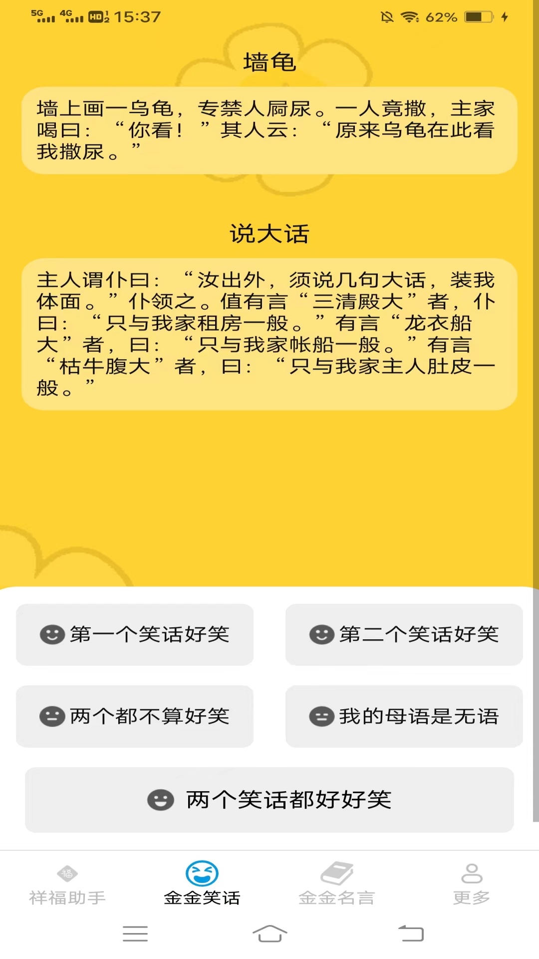 点金祥福截图3