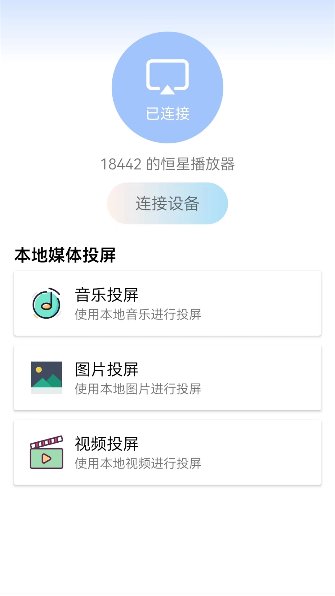 多屏互动投屏截图1