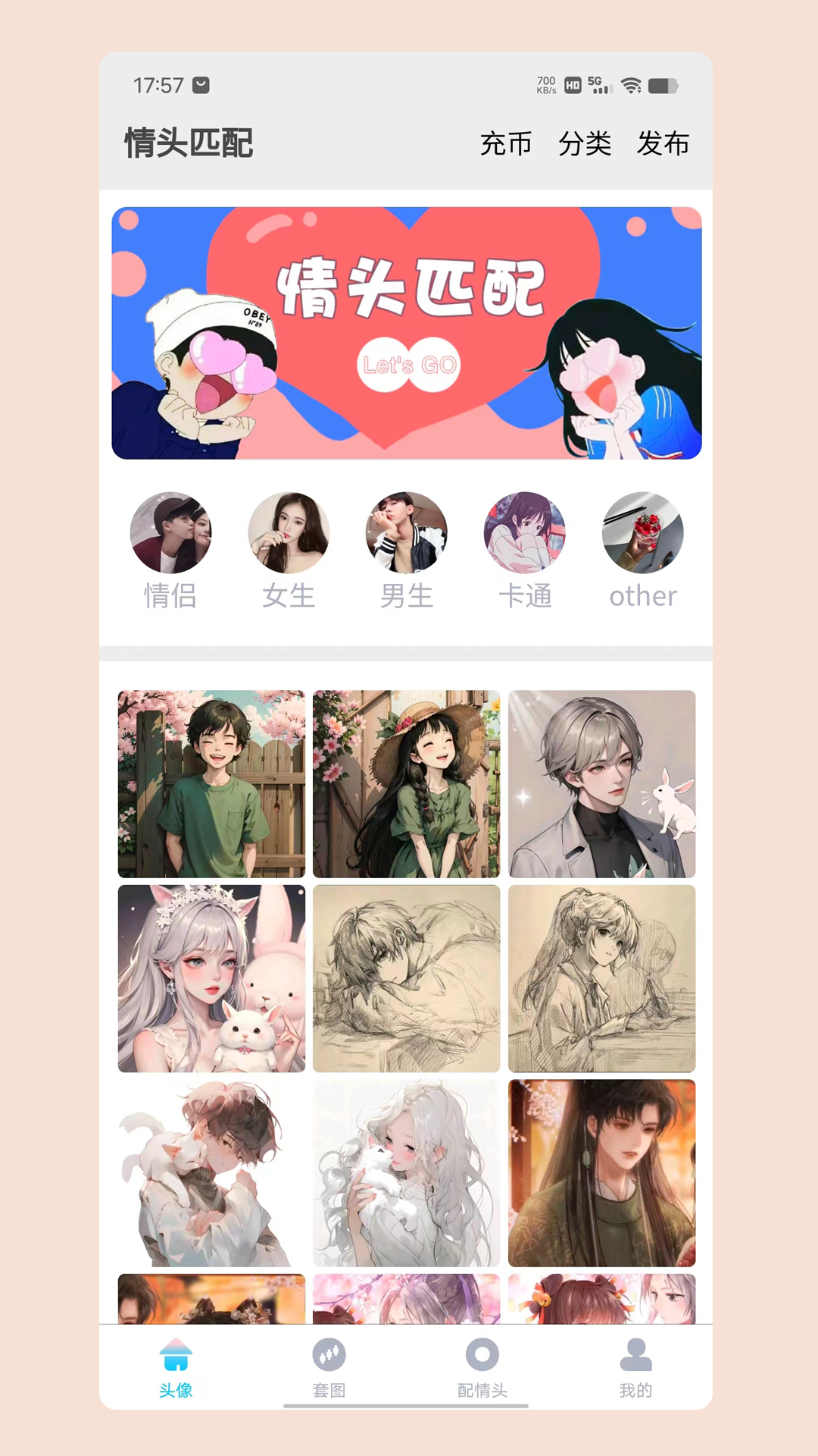 情头匹配截图1