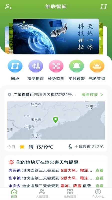 维联智耘截图1