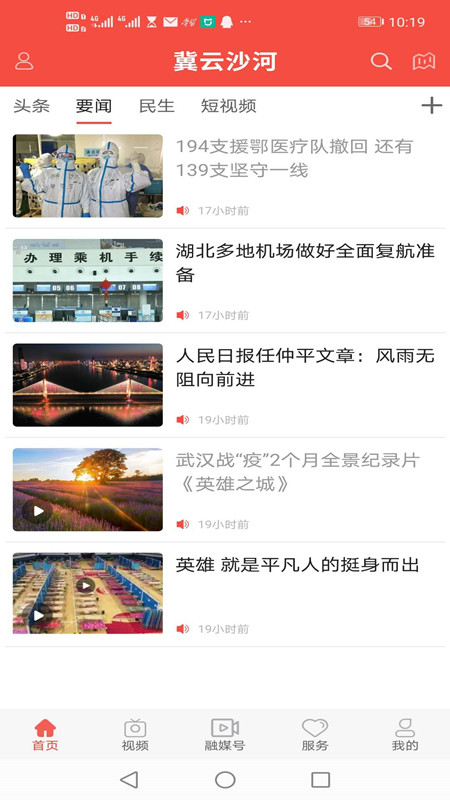 冀云沙河截图2