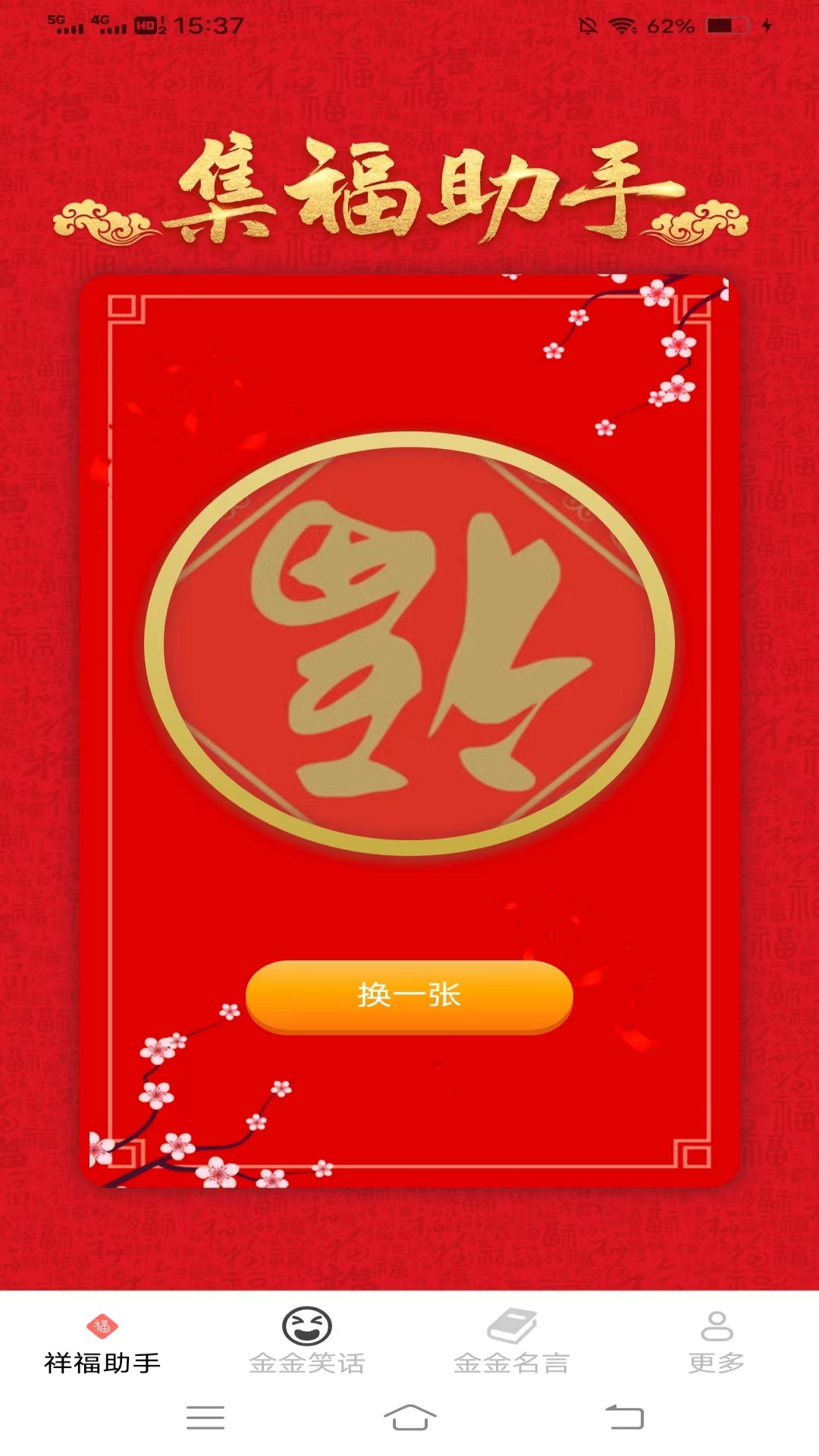 点金祥福截图2