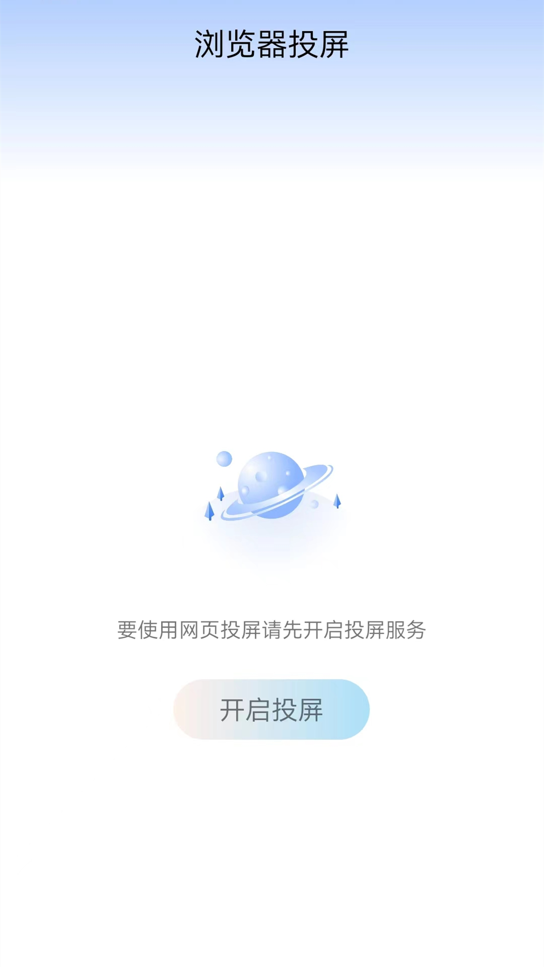 多屏互动投屏截图2