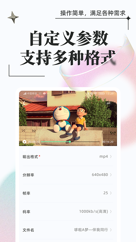 万能格式转换下载_万能格式转换苹果版下载-2
