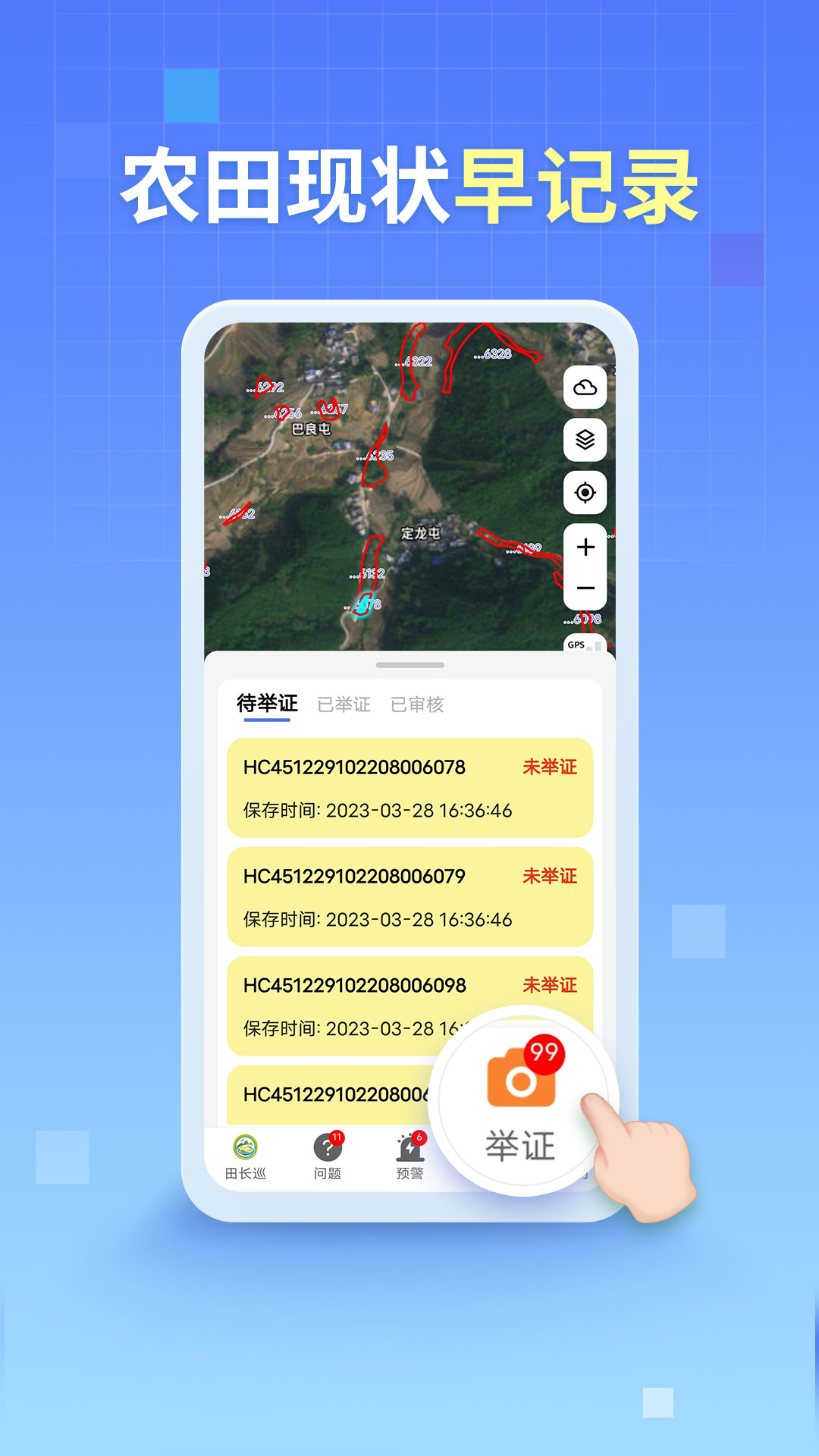田长巡截图4