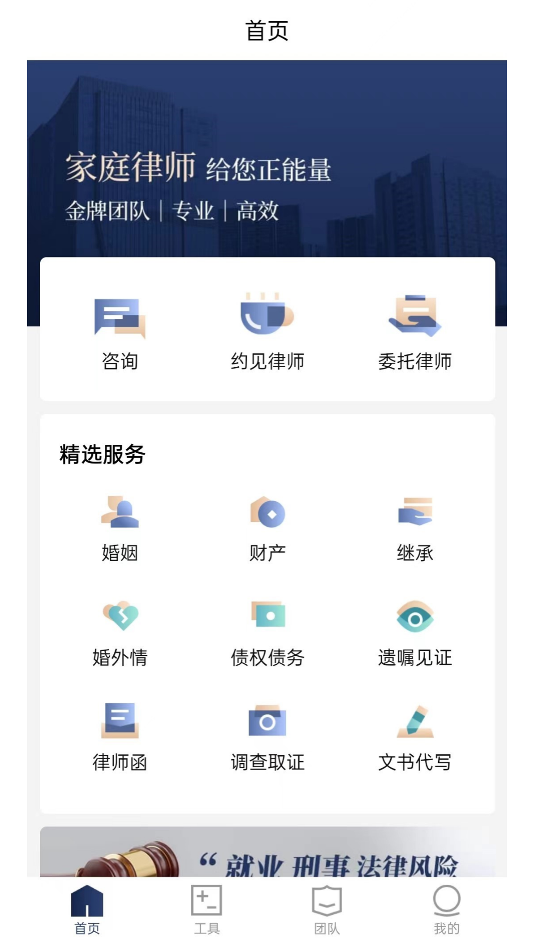 家庭律师截图1