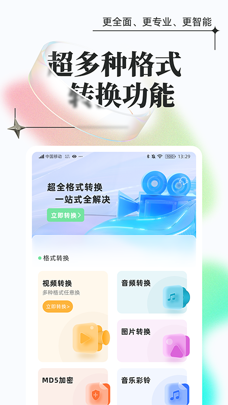 万能格式转换下载_万能格式转换苹果版下载-0