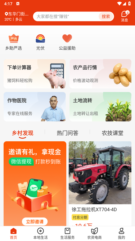 乡助