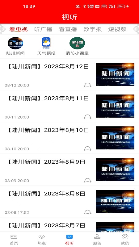 云上陆川截图3