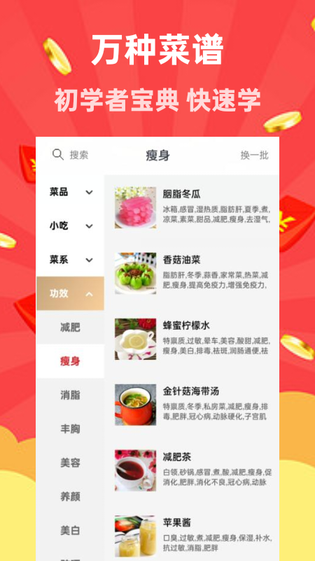 家用菜谱大全截图1