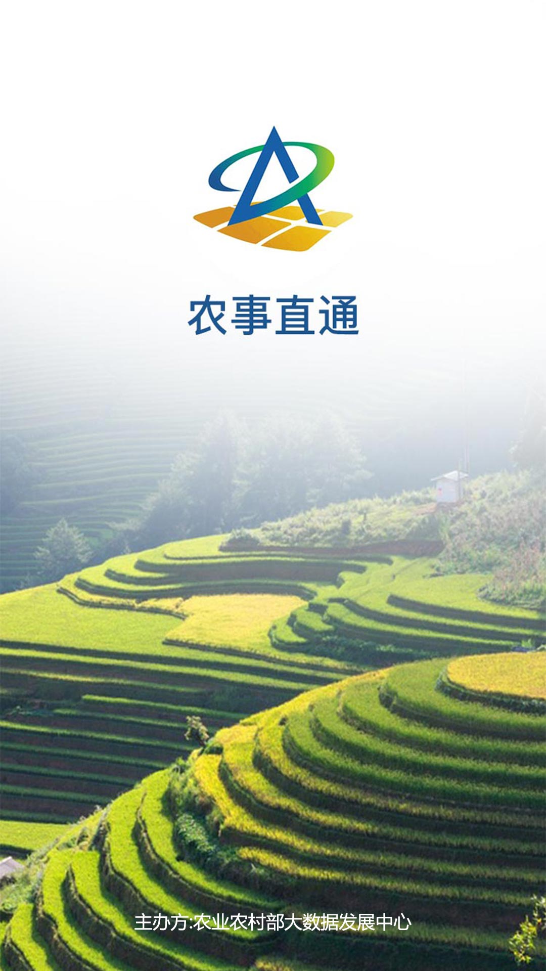 农事直通截图1