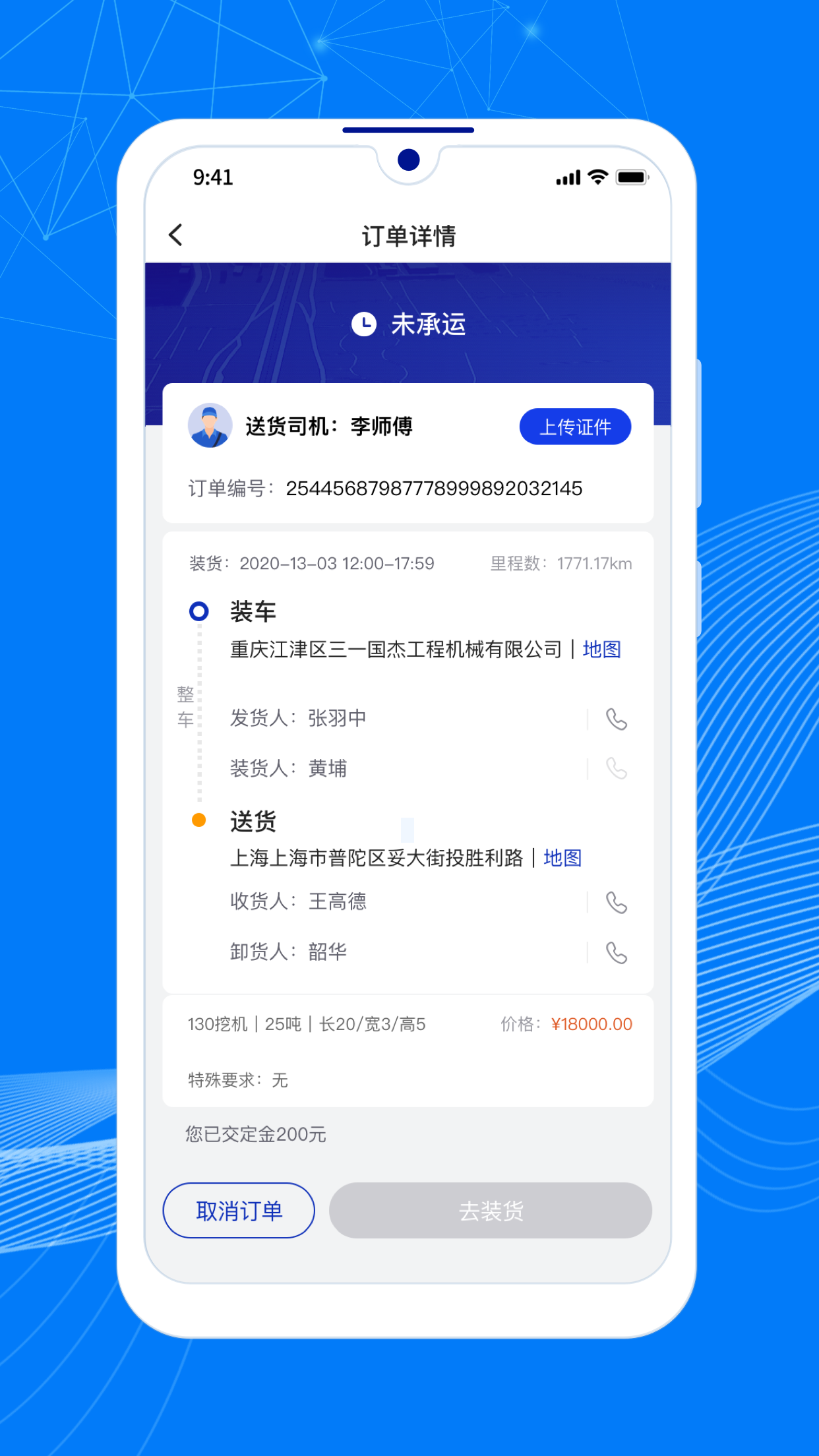 顺风大运车主截图4