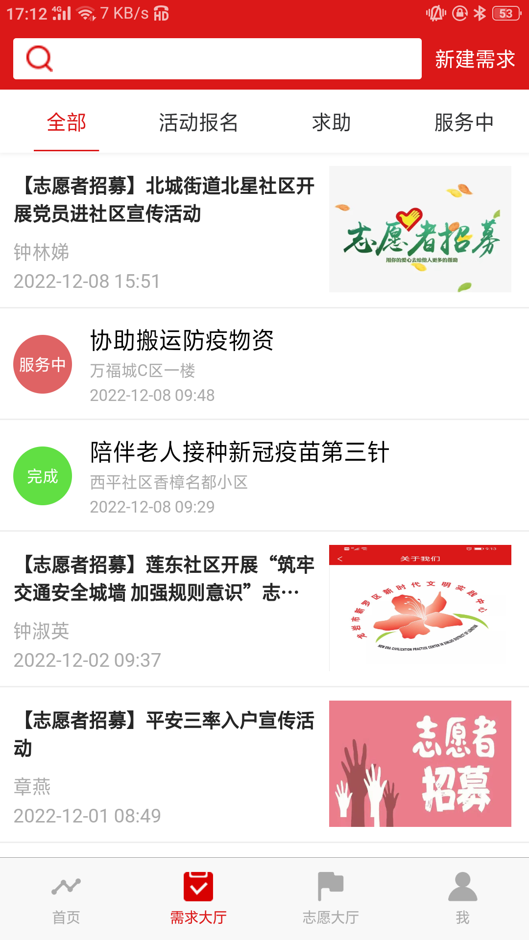 新罗文明实践截图3