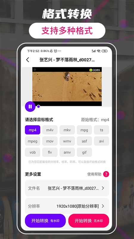 格式转换视频助手截图1