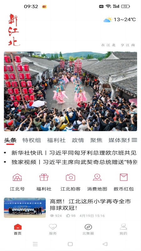 新江北截图1
