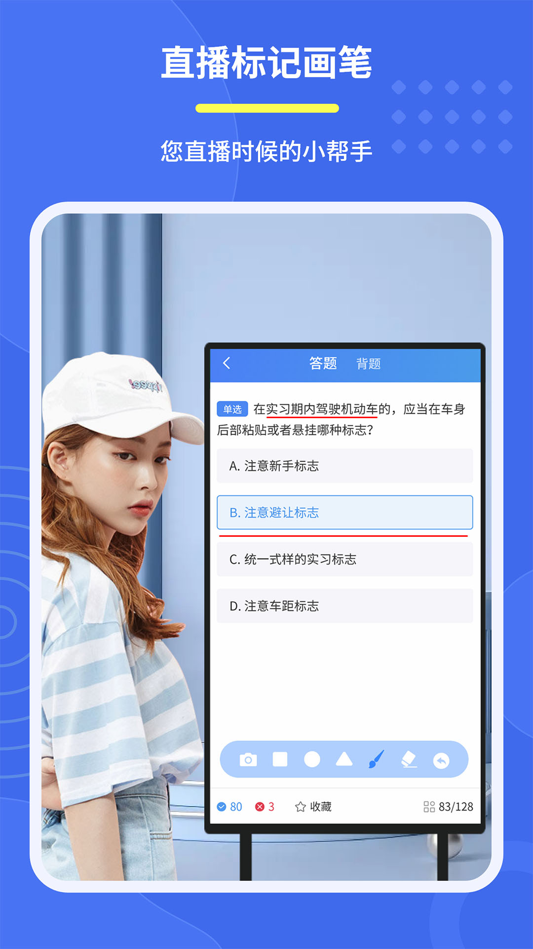 直播标记画笔下载_直播标记画笔苹果版下载-0