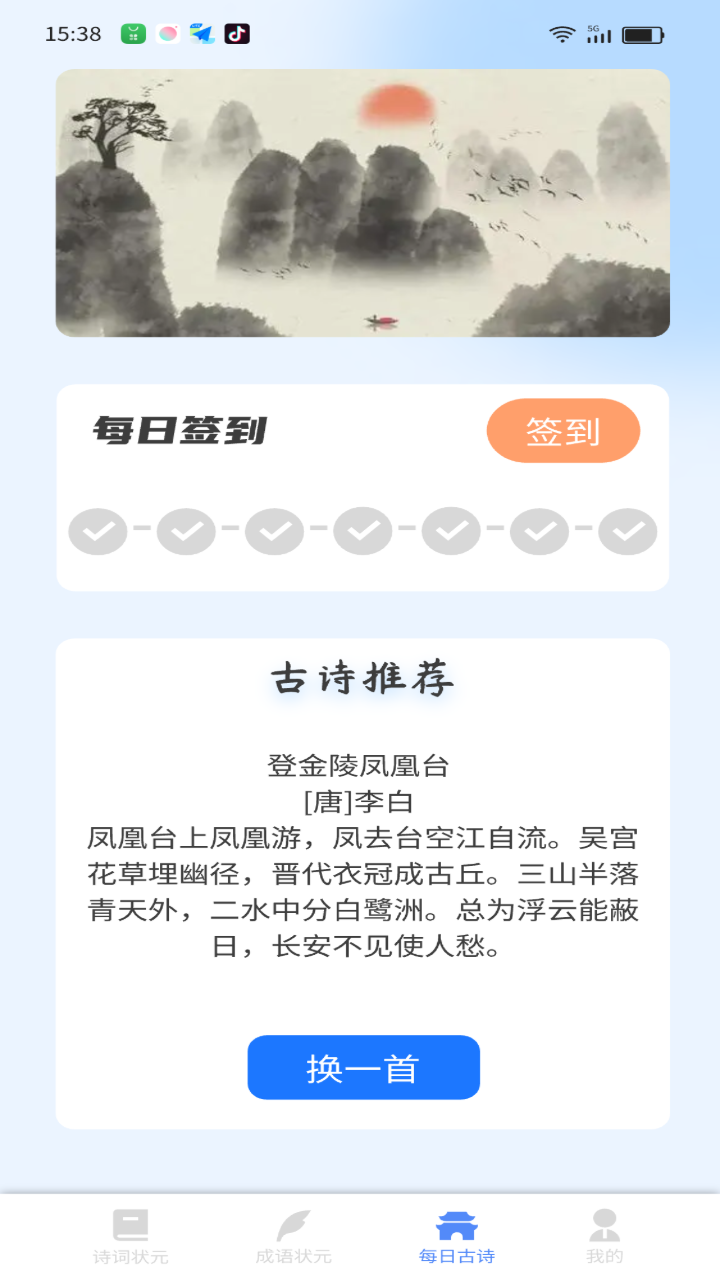 状元答题宝截图1
