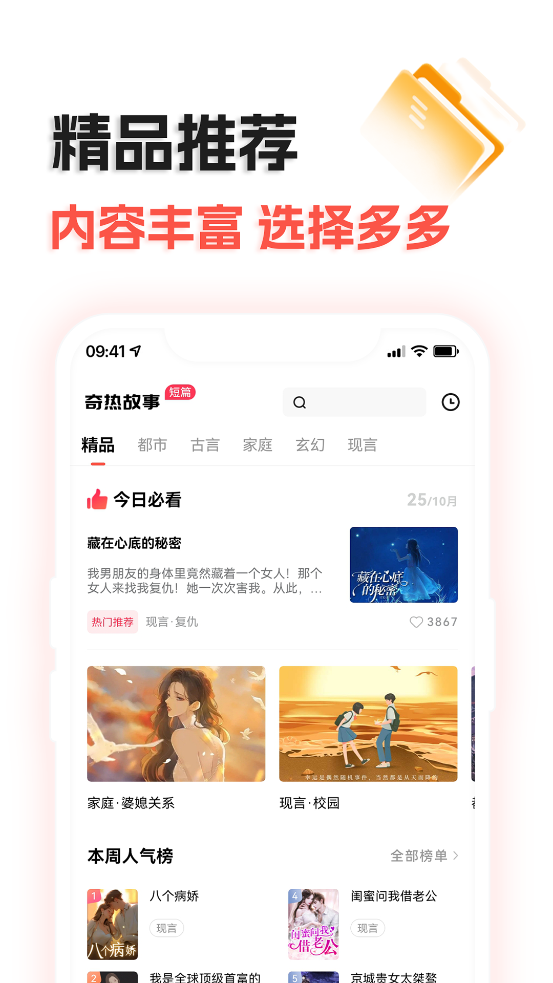 奇热故事截图1