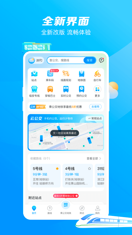 杭州公共交通