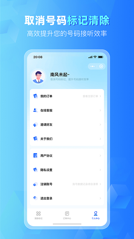 号码标记清除截图4