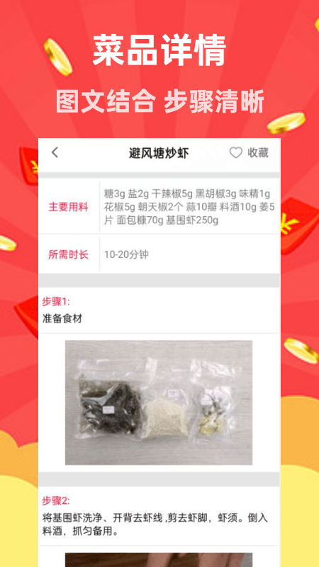 家用菜谱大全截图3