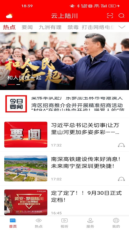 云上陆川截图1