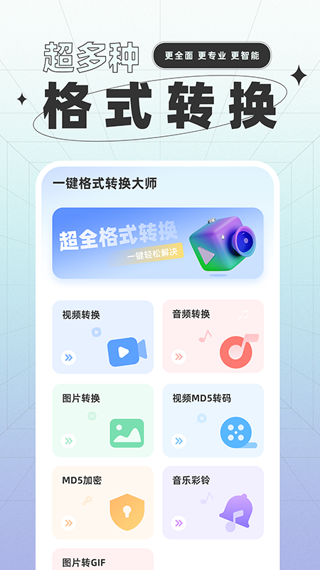 一键格式转换截图1