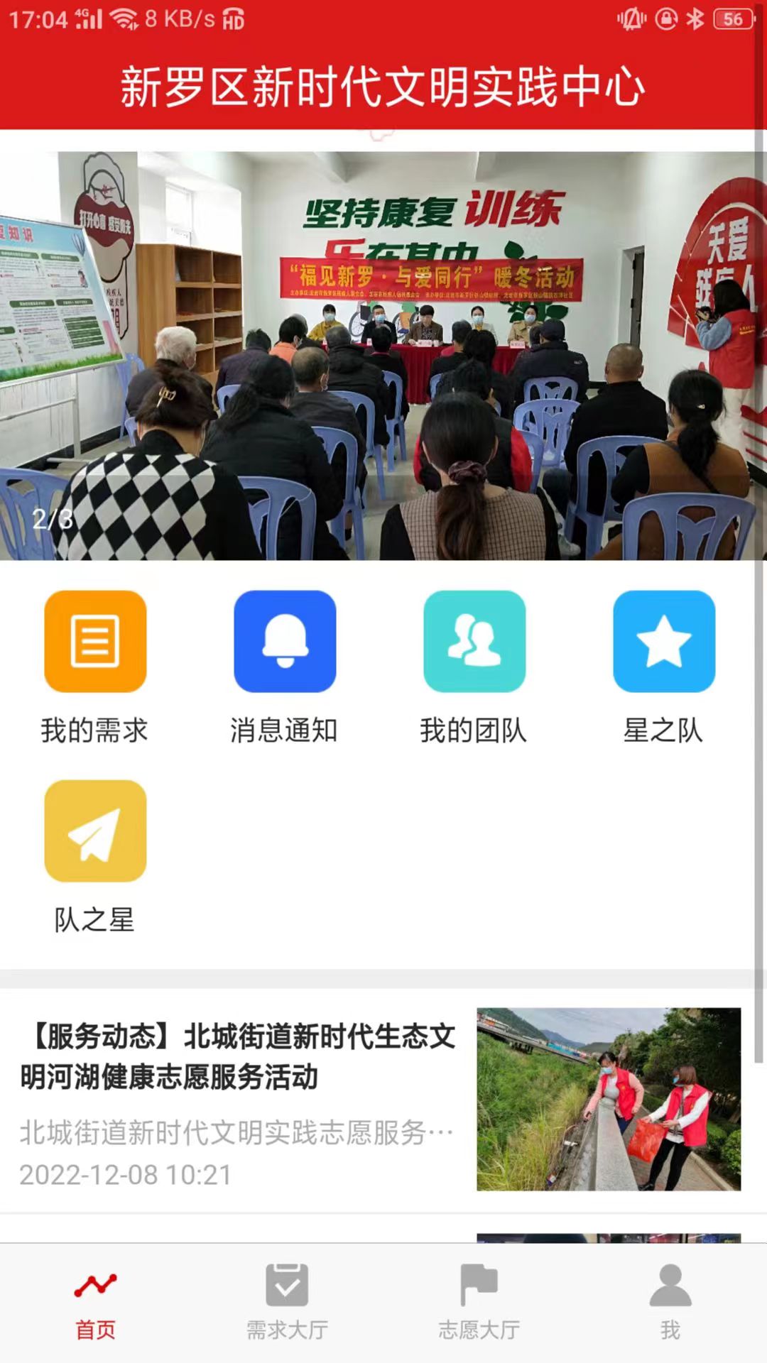 新罗文明实践截图1