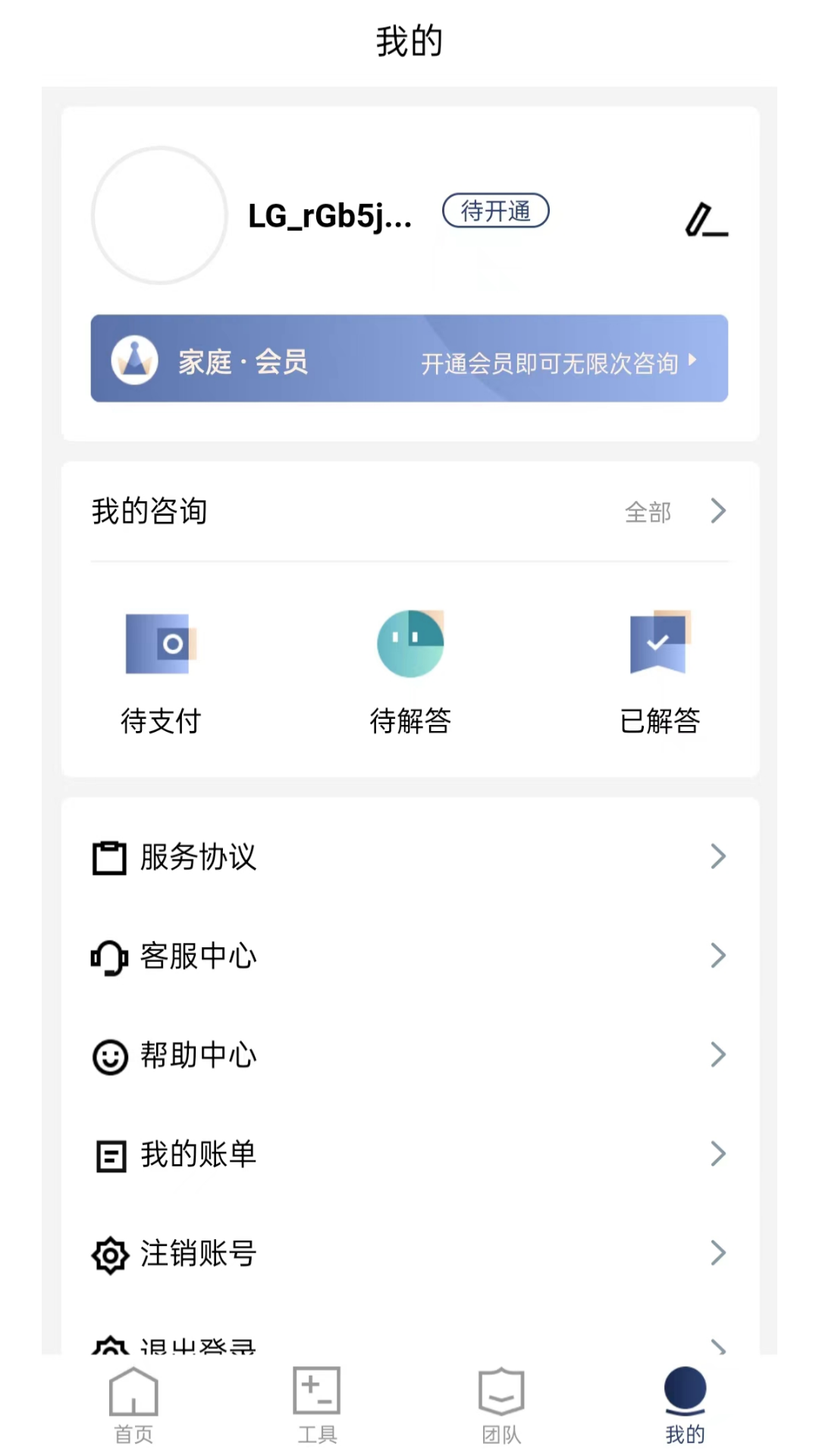 家庭律师截图5