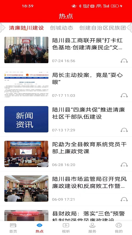 云上陆川截图2