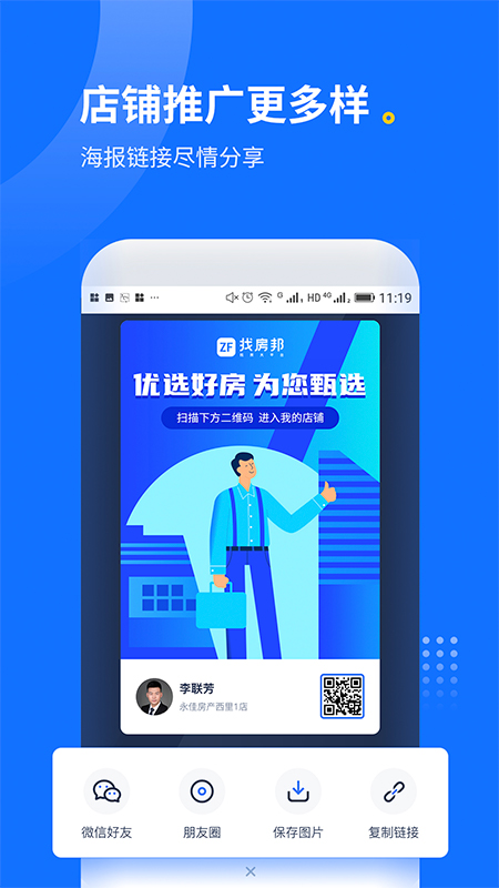 找房邦经纪人截图3