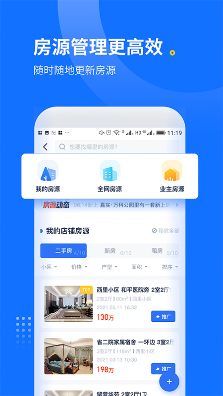 找房邦经纪人截图1