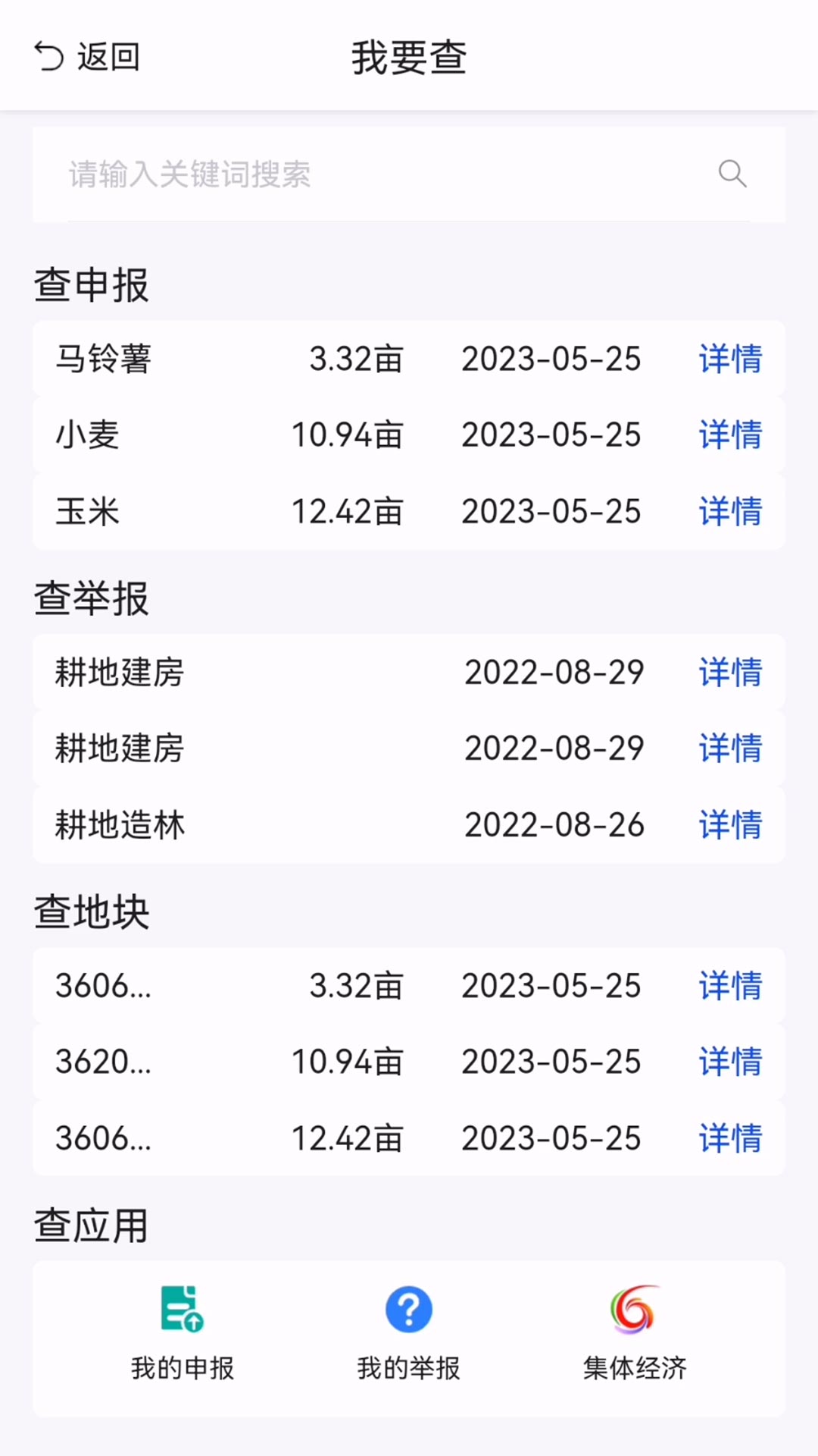 农事直通截图4