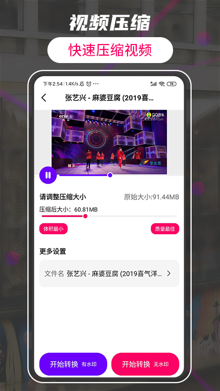 格式转换视频助手截图4