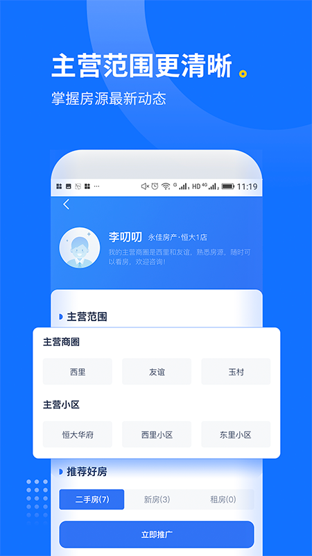 找房邦经纪人截图4