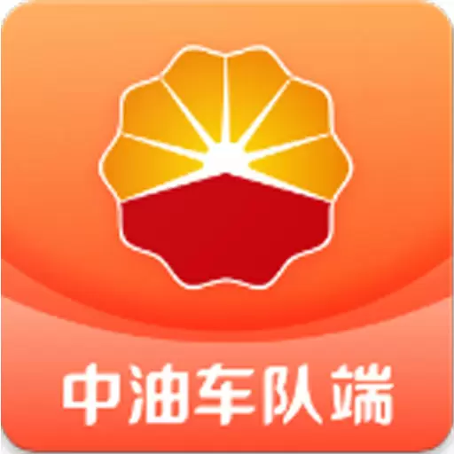 中油车队端