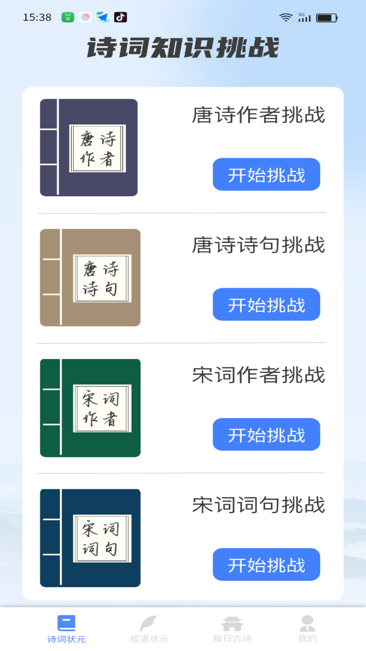 状元答题宝截图4