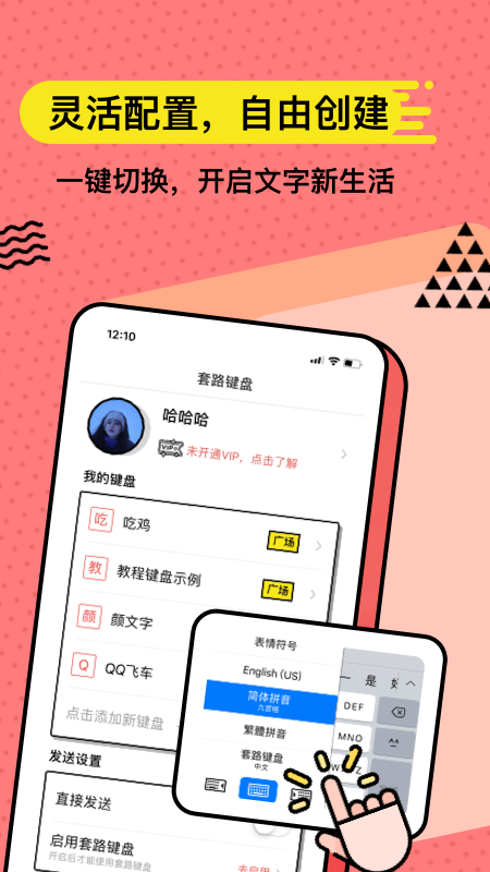 无思键盘截图3