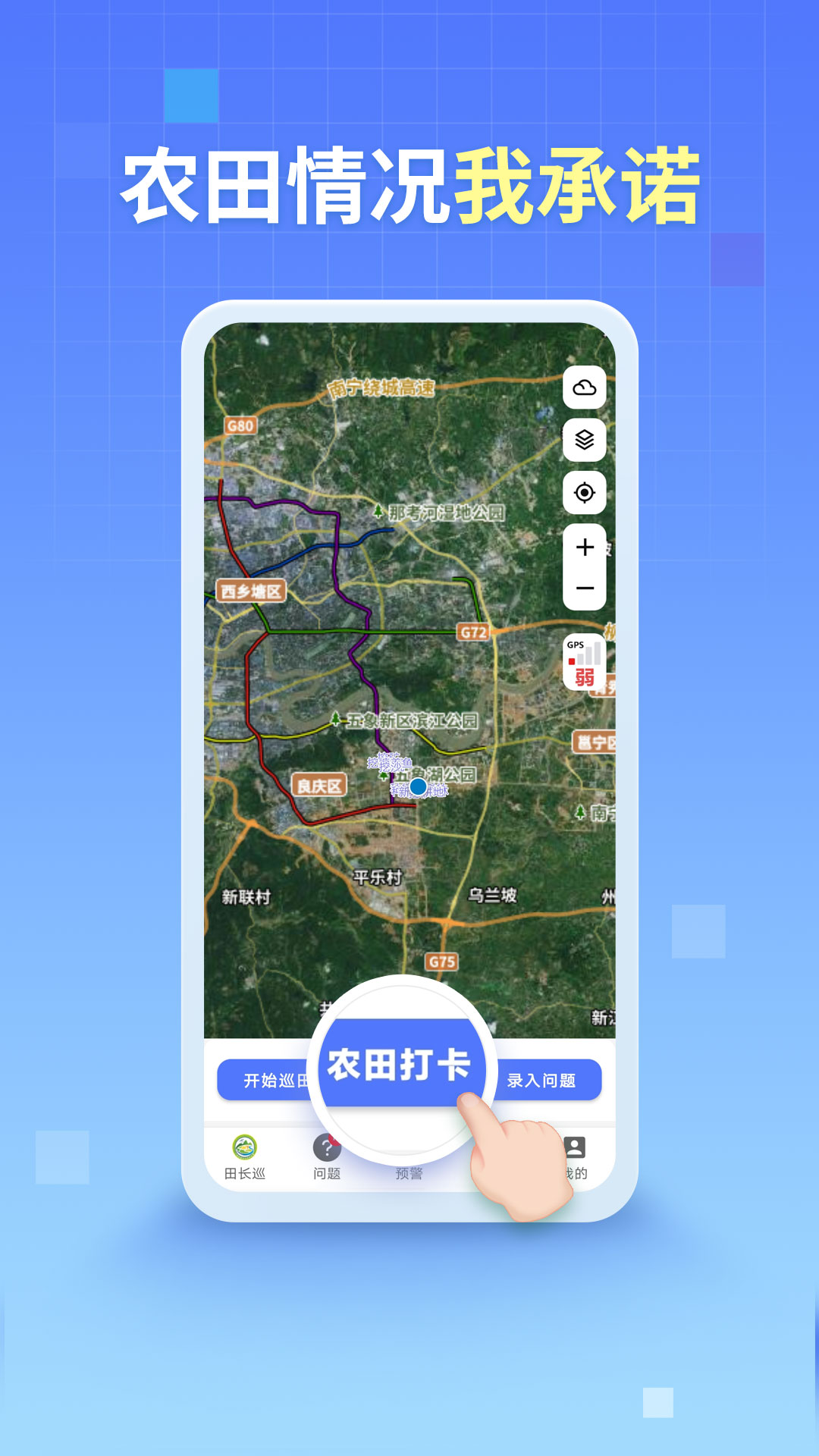 田长巡截图5