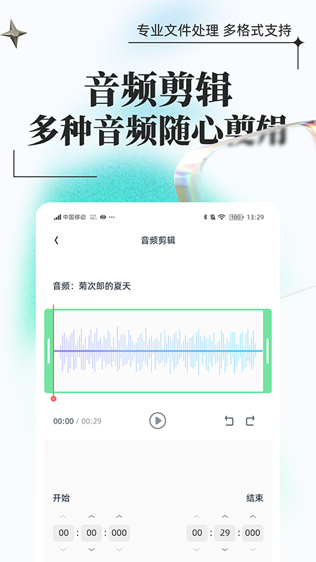 万能格式转换下载_万能格式转换苹果版下载-4