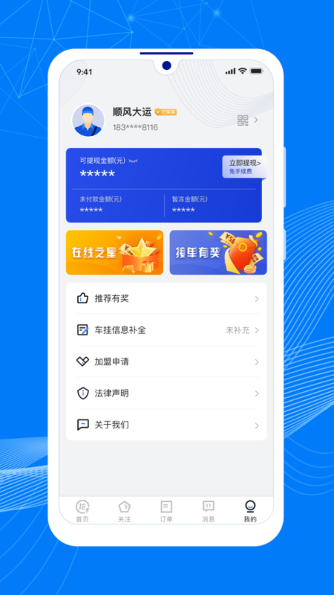 顺风大运车主截图3
