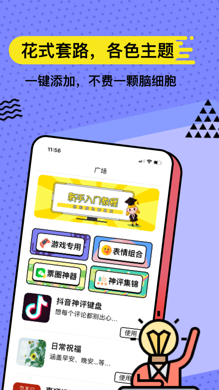 无思键盘截图4