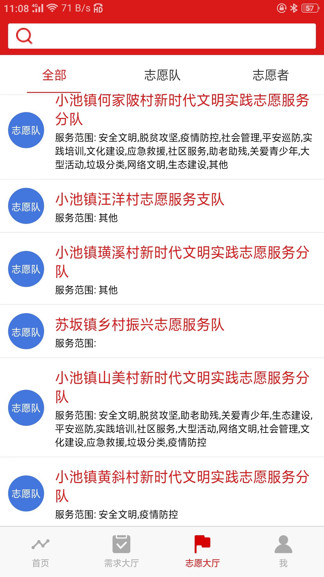 新罗文明实践截图2