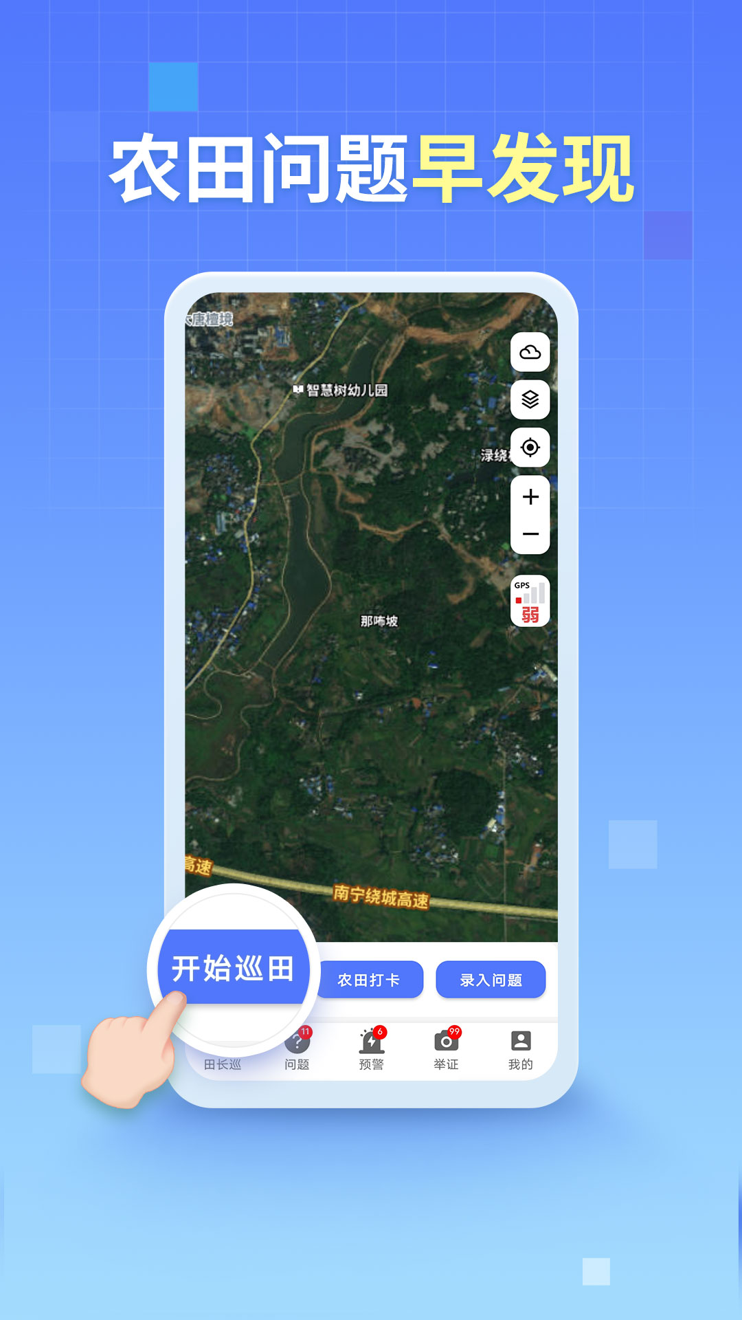 田长巡截图1