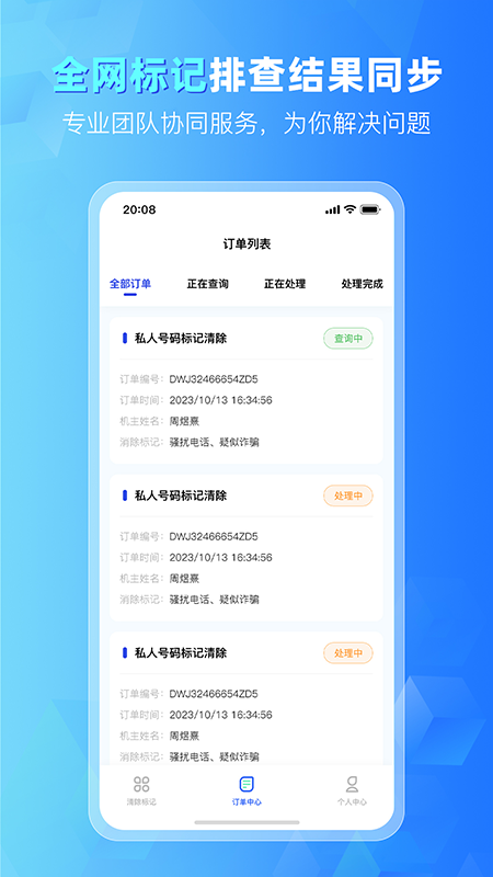 号码标记清除截图3