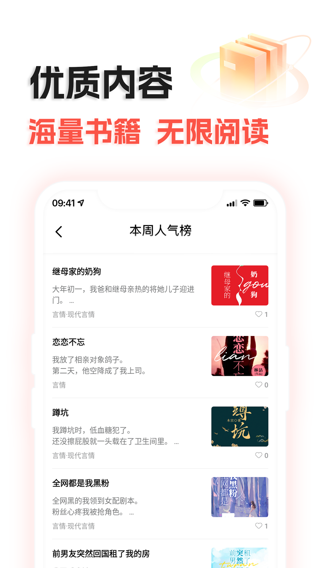 奇热故事截图2