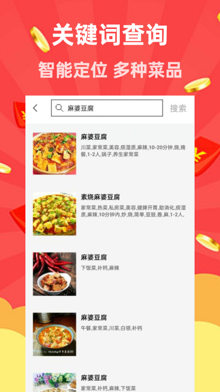 家用菜谱大全截图2