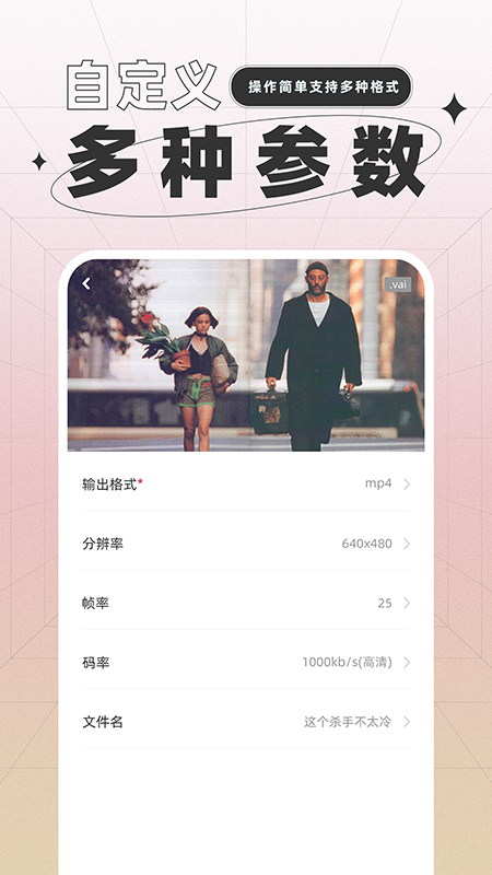一键格式转换截图3