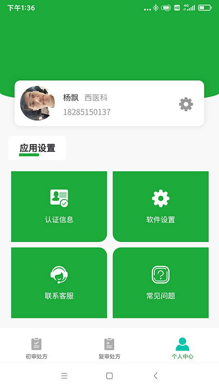 医助宝药师端