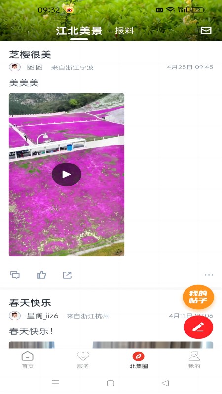 新江北截图3